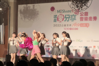 MiiShare101就是愛分享網紅大賽 公益音樂走秀 邀請民眾將愛傳下去
