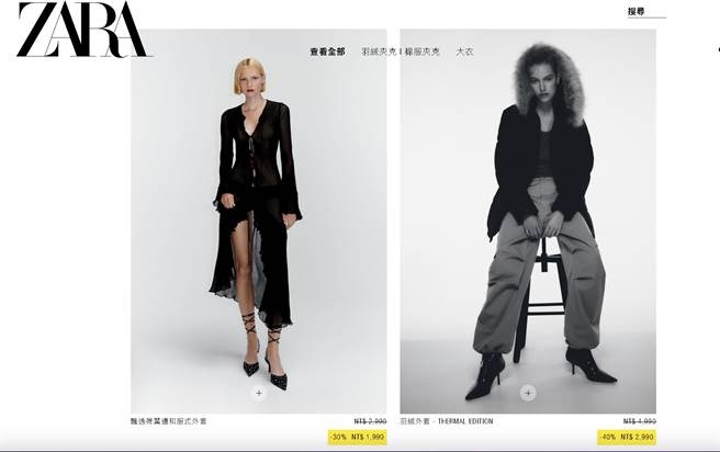 ZARA冬季折扣季登場，男女、童裝下殺6折起，多款禦寒大衣直接降價超過1千元以上。（摘自ZARA官網）