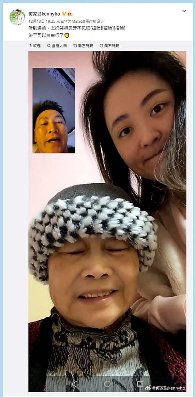 何家劲晒出跟妈妈视讯通话截图。（图／翻摄自何家劲kennyho微博）