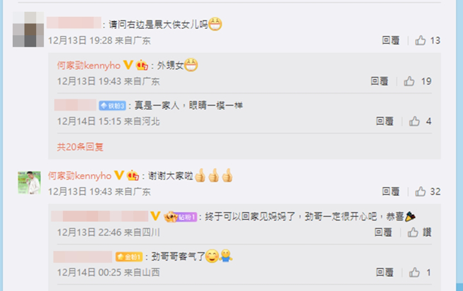 何家劲回应网友。（图／翻摄自何家劲kennyho微博）