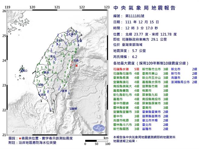 花莲发生规模6.2地震，云林县斗六、麦寮晃很大。（摘自中央气象局／张朝欣云林传真）