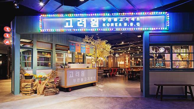 高丽园店装颇具新意，摩登明亮霓虹灯招牌搭配韩文更显传统与流行交融。（高丽园提供）