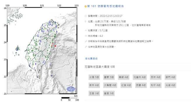 规模6.2强震发生后5分钟，玉山传2、3人遭落石击中。（中央气象局提供）