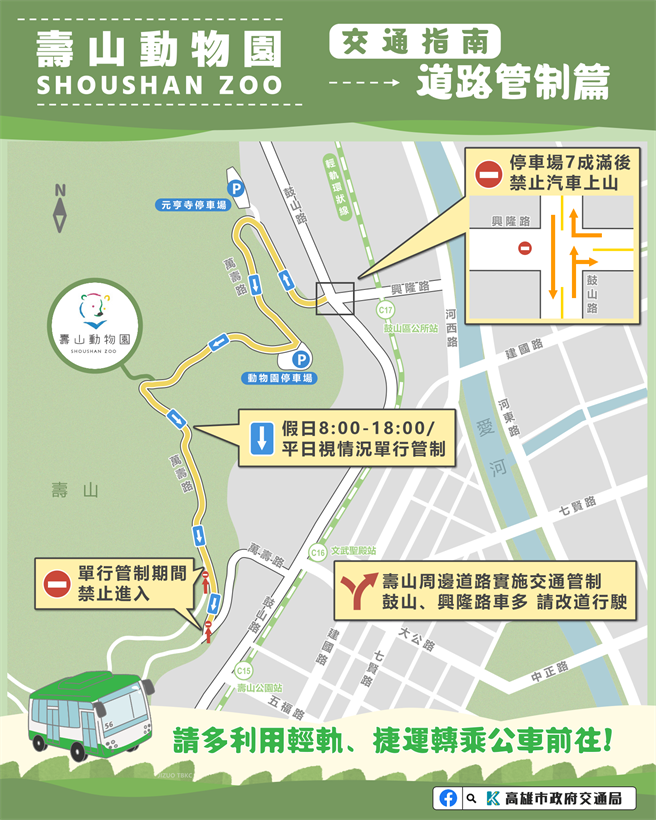 高雄市交通局将于动物园周边道路实施交通管制。（高雄市交通局提供／崔正纲高雄传真）