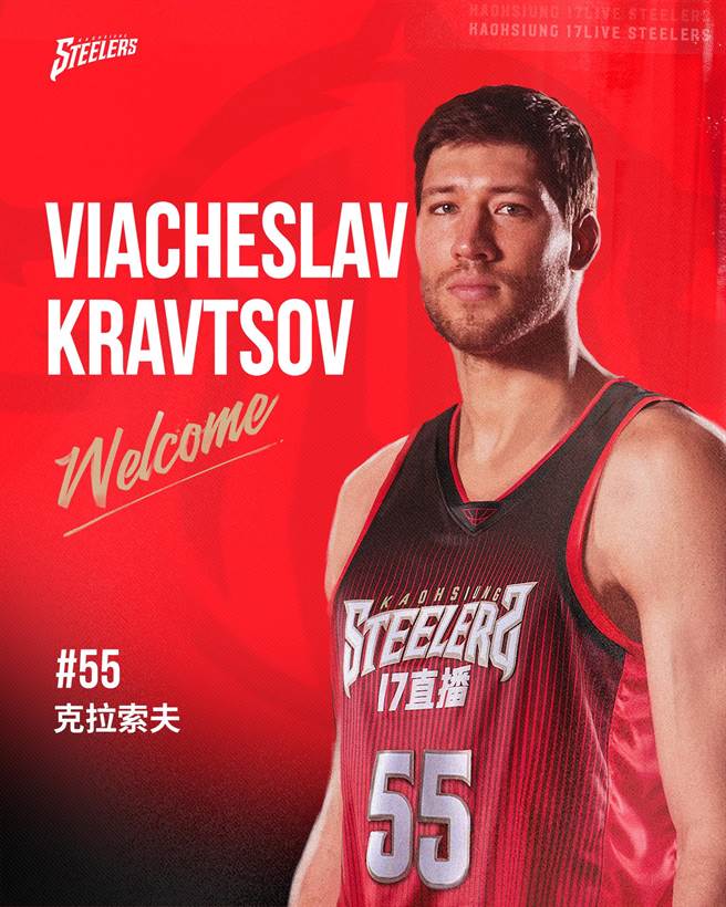 P. LEAGUE＋高雄17直播鋼鐵人15日宣布，擁有NBA、CBA與多國職籃豐富經驗的烏克蘭籍洋將克拉索夫（VIACHESLAV KRAVTSOV）正式加盟球隊。（高雄17直播鋼鐵人球團提供／洪浩軒高雄傳真）