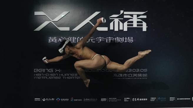當代表演藝術家張逸軍以黃心健知名VR作品《輪迴》作為發想，攜手中華藝校的青年舞者，以動感的舞蹈表演，讓展出更添意象。（高雄市立美術館提供／楊舒婷高雄傳真）