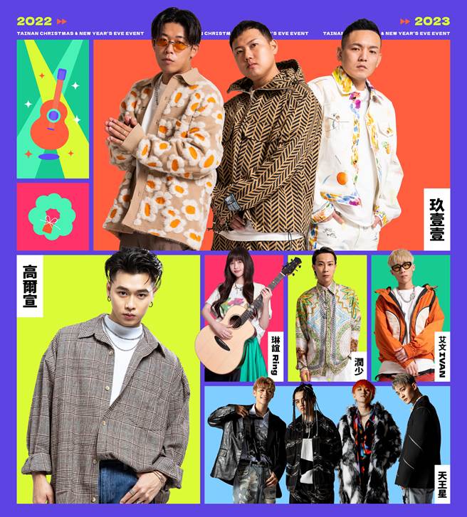 「2023台南耶诞跨年活动」首场演唱会「南瀛草地音乐会」，将于17日晚间7点在新营区南瀛绿都心登场。（台南市政府提供／张毓翎台南传真）