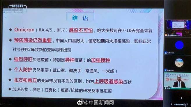 锺南山：不主张大家一起阳，容易导致新变异株出现。（中国新闻网）