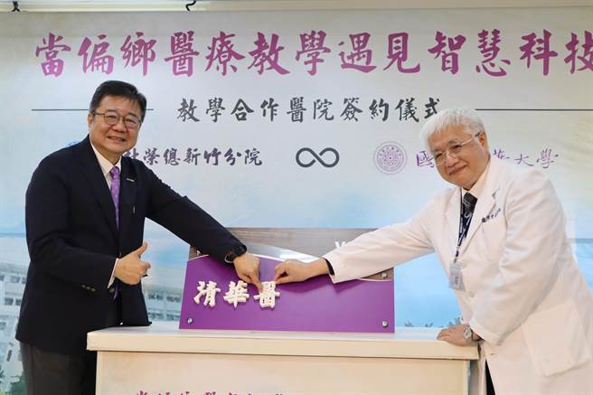 北榮新竹分院與清華大學合作，在院內設立偏鄉醫療教學中心，取名為清華醫學堂。（邱立雅攝）
