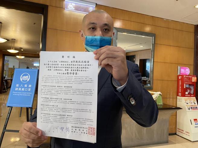 （永丰栈酒店原东家丰昱国际，15日召开记者会痛批承租人顺为国际，不仅积欠五个月租金，且无旅宿登记违法营业。图／读者提供）