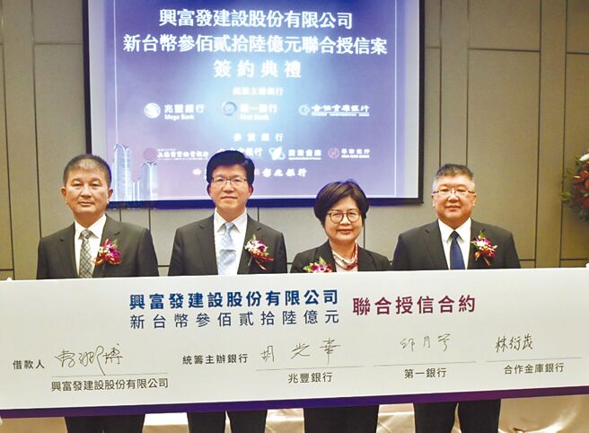 三大行库主办兴富发建设326亿元联贷案圆满签约。图／业者提供