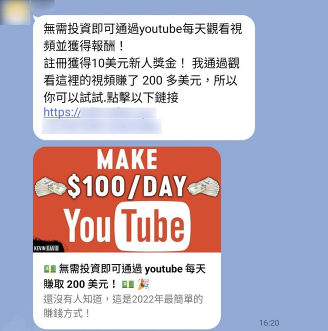 网传无需投资每天看「Youtube」能获高报酬？ 事实查核中心：诈骗。(翻摄台湾事实查核中心)
