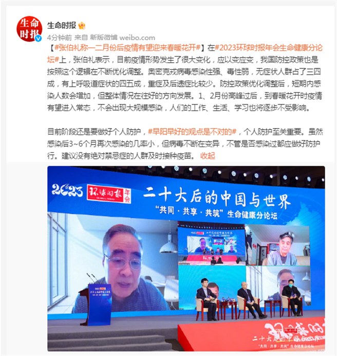 中国工程院院士张伯礼表示，大陆整体疫情在往好的方向发展，1、2月份高峰过后，到春暖花开时疫情有望进入常态，民眾生活也将逐步不受影响。（大陆环球网）