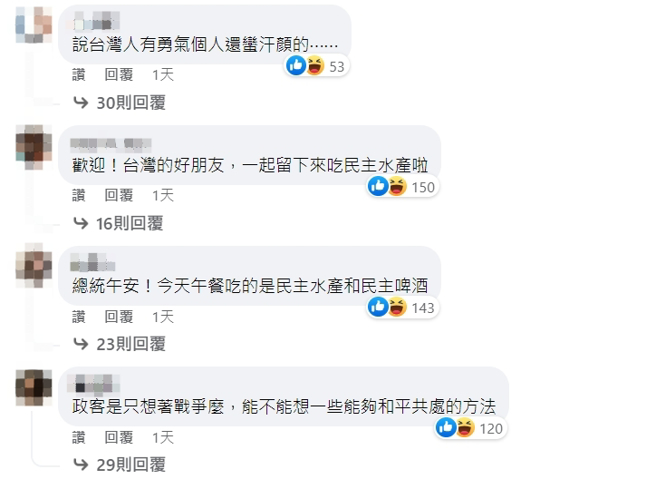 脸书网友留言。（图／截自蔡英文脸书）