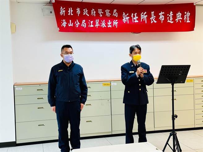 海山警分局江翠派出所举办交接布达典礼。（警方提供）