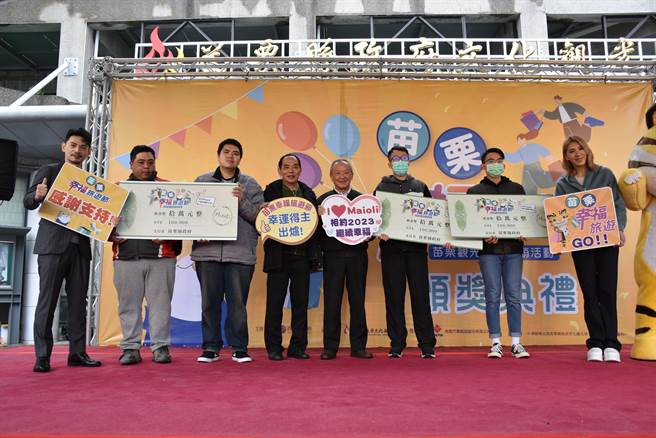 苗栗縣幸福旅遊節一口氣送出4個10萬現金獎。（謝明俊攝）