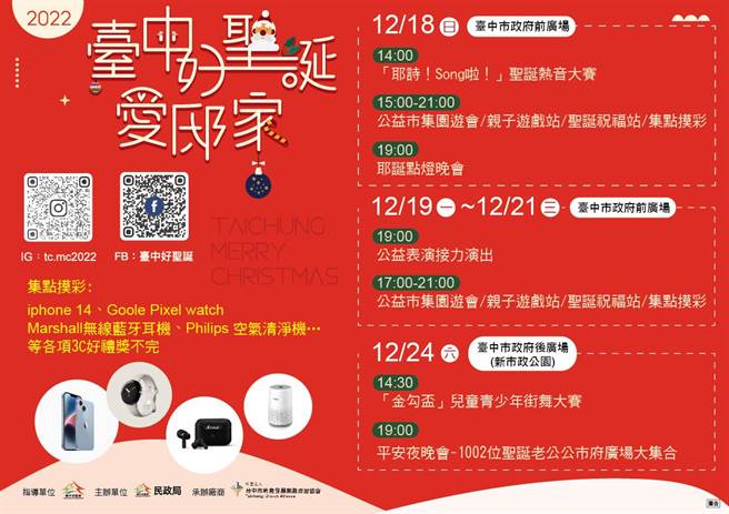 财团法人台中市教会发展策略联盟协会今年以「家庭、沟通、传递爱」为主题，将举行耶诞节系列活动。（读者提供／张妍溱台中传真）