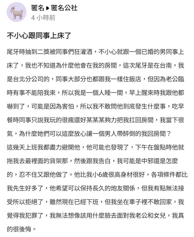 女网友在公司尾牙喝醉后，与一名已婚男同事发生关系，事后她一直避着对方，对方竟直接向她告白，2人一时情不自禁，竟在公司货架上再度发生关系。（翻摄自「爆料公社－匿名公社」）