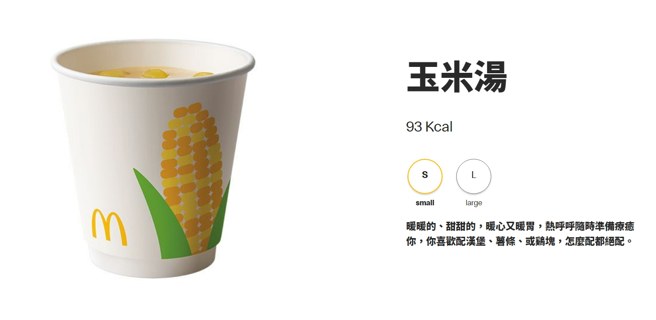 铜板轻松点的玉米浓汤遭麦当劳移除，让不少小资族崩溃。(图／麦当劳官网)