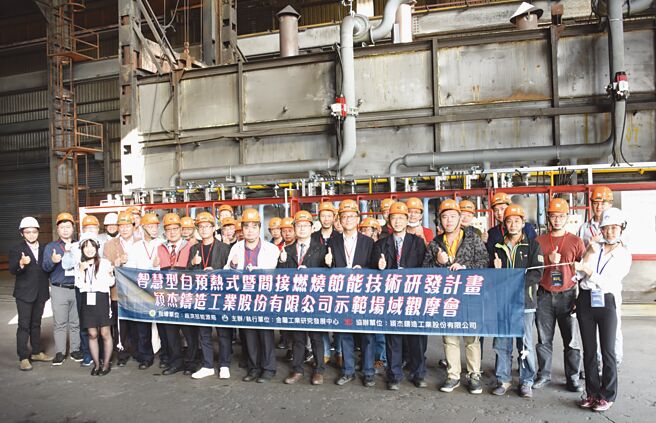 該成果發表會邀請能源局技正張寰生、鑄造學會理事長林炎煌、熱處理學會副理事長吳忠春及鑄造品公會副理事長呂政一蒞臨指導；圖為與會來賓於穎杰鑄造公司之鑄件退火爐前合影。圖／金屬中心提供