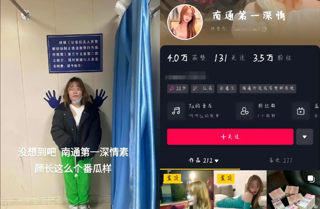 「南通第一深情」被捕。（圖／翻攝自腥聞人微博）