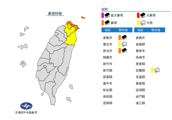 4县市豪大雨特报。（图／翻摄自气象局）