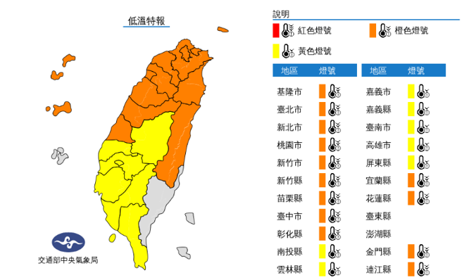 低温特报范围扩大，全台仅台东、澎湖未列入警戒。（中央气象局提供）