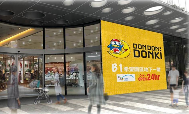 唐吉訶德來台設立據點，已在台北市開出兩家分店。（唐吉訶德提供）