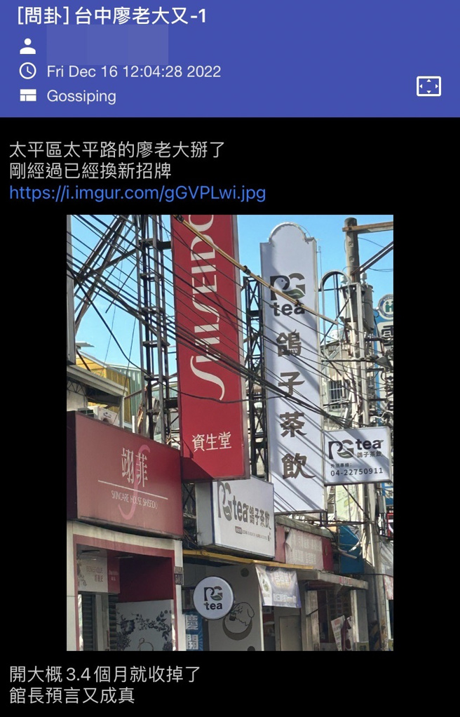 网友爆料台中太平区太平路的廖老大开3.4个月就收掉。（图／翻摄自PTT）