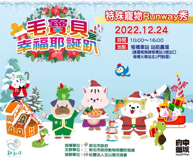 新北市動保處將於下周末舉辦毛寶貝幸福耶誕趴。（動保處提供）