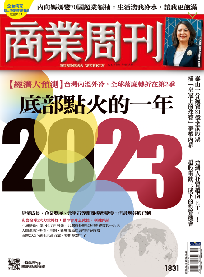 商業周刊1831期