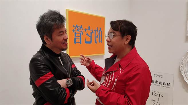 黄国伦（左）前往观赏「蔡康永创作展」，与蔡康永逗趣讨论。（寇乃馨提供）