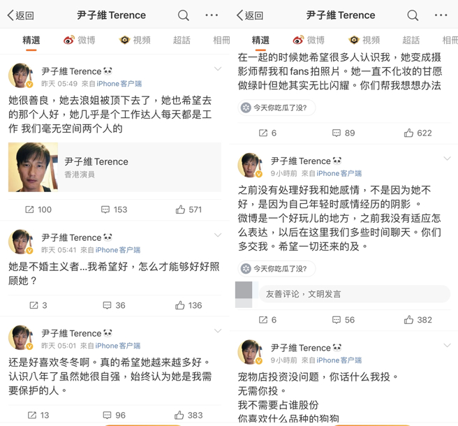 尹子维喊话想復合。（图／翻摄自尹子维Terence微博）