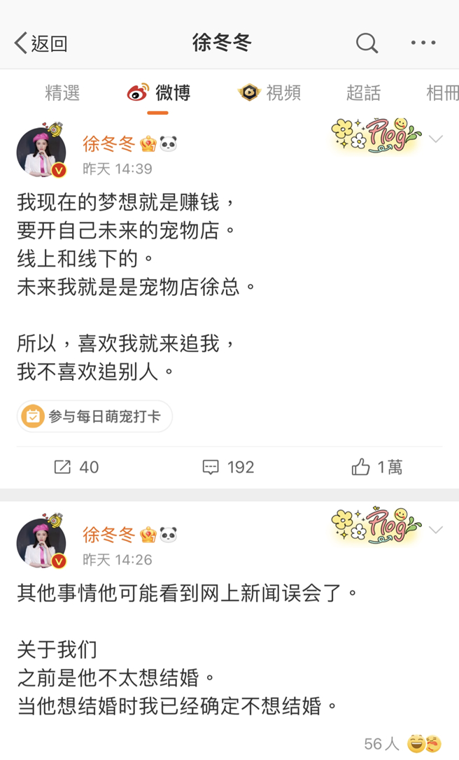 徐冬冬回应。（图／翻摄自徐冬冬微博）