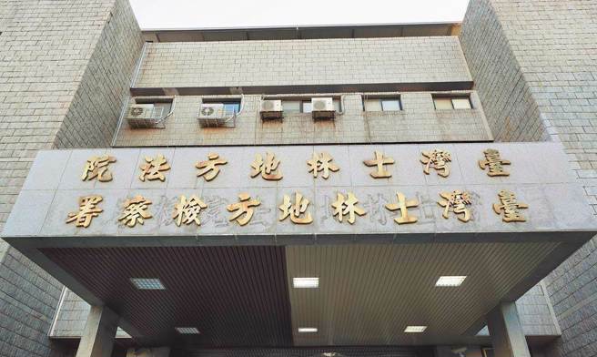 士林地检署（本报资料照）