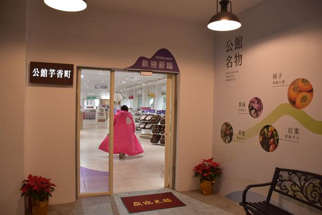 公館鄉農會重新打造公館穿龍驛站，增設芋香町販售公館當地農特產品。（謝明俊攝）