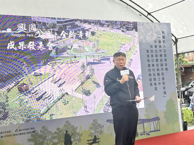 台北市长柯文哲今出席兴国公园幸福成果发表会。（陈薏云摄）