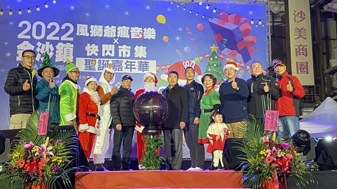 「2022金沙鎮風獅爺瘋音樂x快閃市集聖誕嘉年華」今日晚間在沙美老街盛大進行點燈儀式。(于家麒攝)