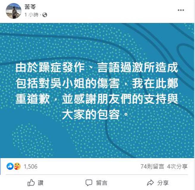 苦苓公开道歉吴淡如。(图／取自苦苓脸书)