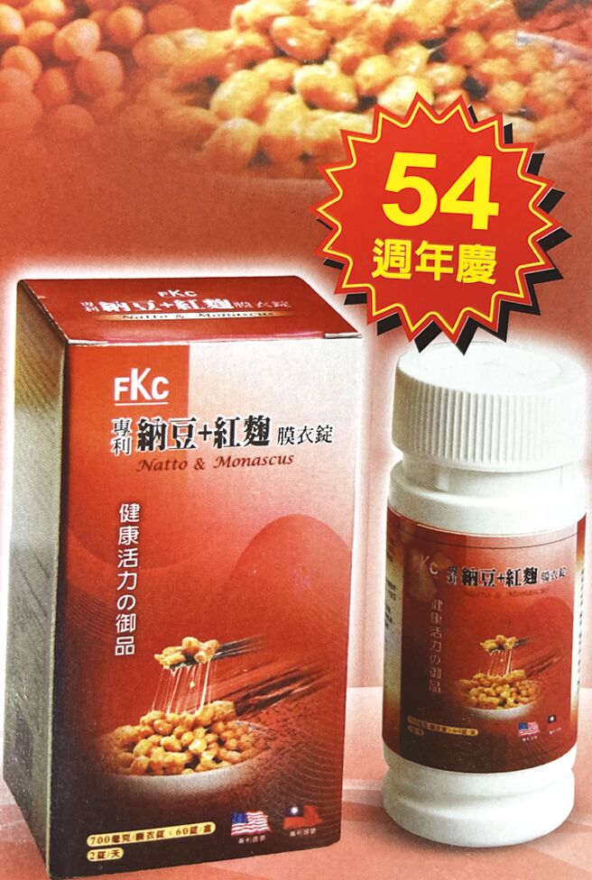 德昌事业「纳豆加红麴」产品，由研发团队20几位营养博士精心研究推出。图／德昌事业提供