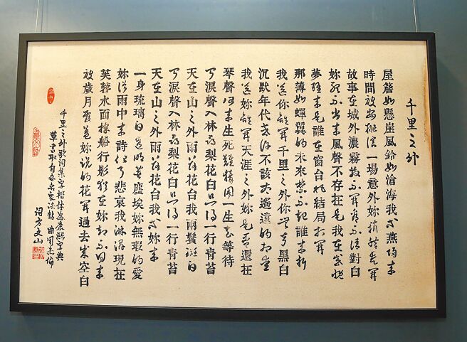 音樂人方文山的藝術作品《千里之外》也在藝廊展出。（粘耿豪攝）