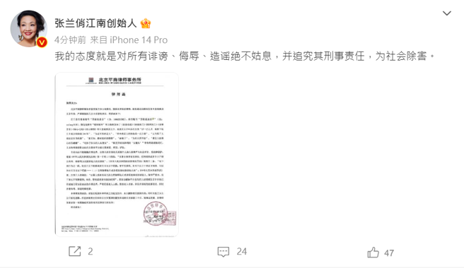 张兰律师函全文。(图／取自张兰微博)