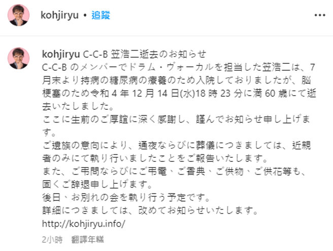 笠浩二被证实已过世。（图／IG@kohjiryu）