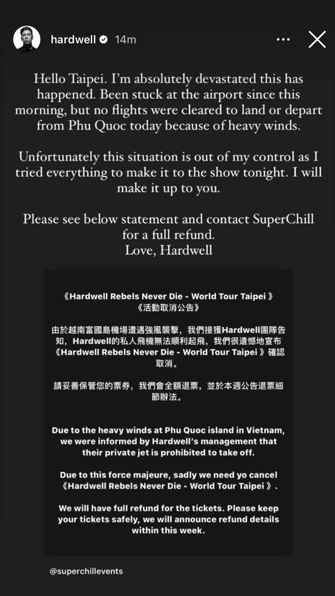 Hardwell團隊稍早也發出聲明。（摘自臉書）
