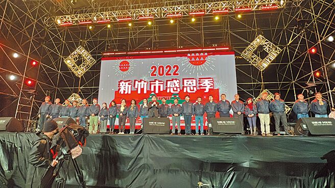 新竹市感恩晚會17日晚間登場，代理市長陳章賢率市府各局處一級主管上台，向市民朋友表達感謝之意。（王惠慧攝）