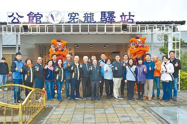 苗栗縣公館鄉農會重新打造穿龍驛站，17日上午揭牌開幕。（謝明俊攝）