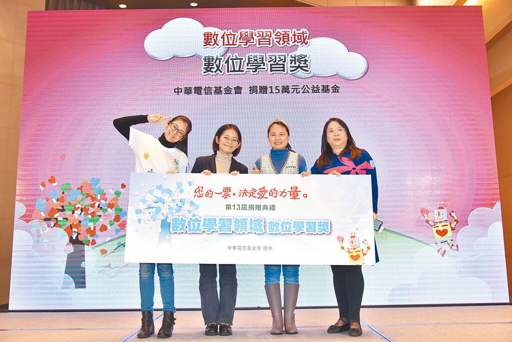 第13屆「您的一票，決定愛的力量」捐贈典禮上，中華電信基金會經理張嘉芳（左二）與獲獎團體合影。（台新提供）