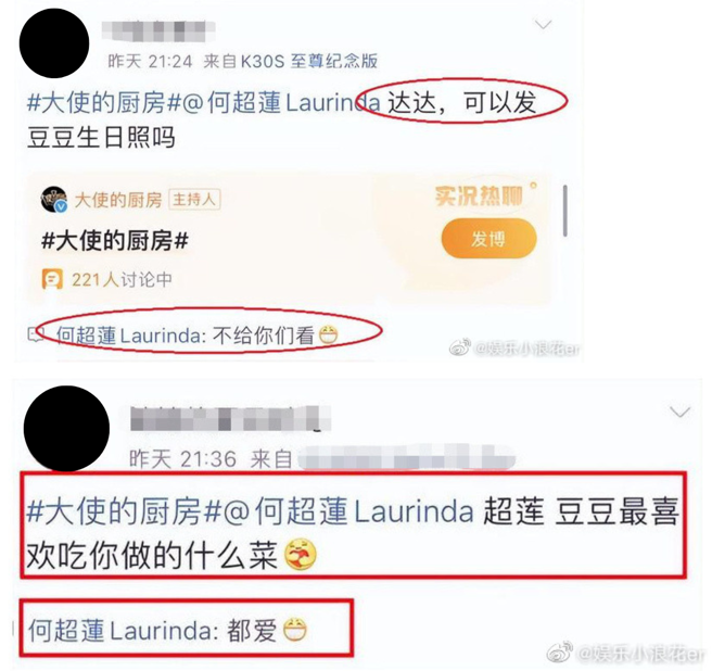 何超莲回覆网友留言，疑似破除分手传言。(图/截图自微博)