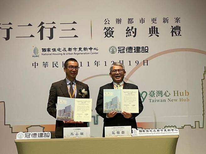 （国家住都中心董事长花敬群(右)今天与冠德建设针对行二行三公办都更案，正式签约。图∕蔡惠芳）