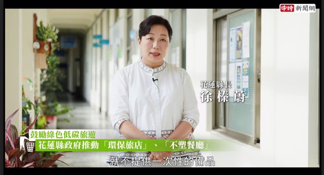 花莲县长徐榛蔚表示，今年6月起，很多饭店民宿不再提供一次性备品。(中时新闻网摄)